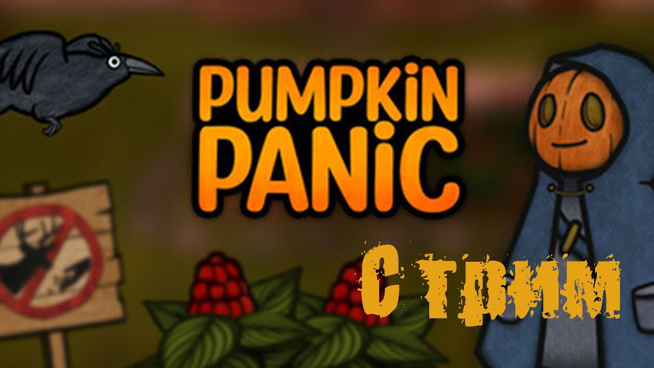 PUMPKIN PANIC – Кошмарный режим!
