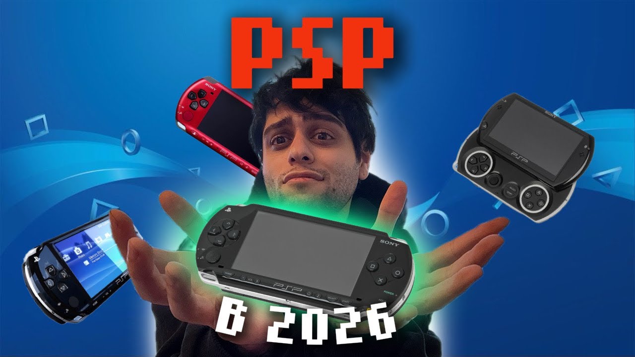 PSP В 2026 ГОДУ 