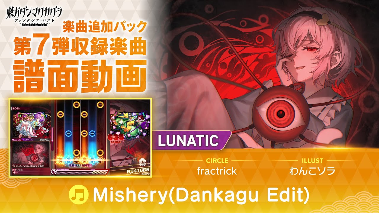 『Mishery(Dankagu Edit)』難易度：LUNATIC 譜面動画【東方ダンマクカグラ ファンタジア・ロスト】