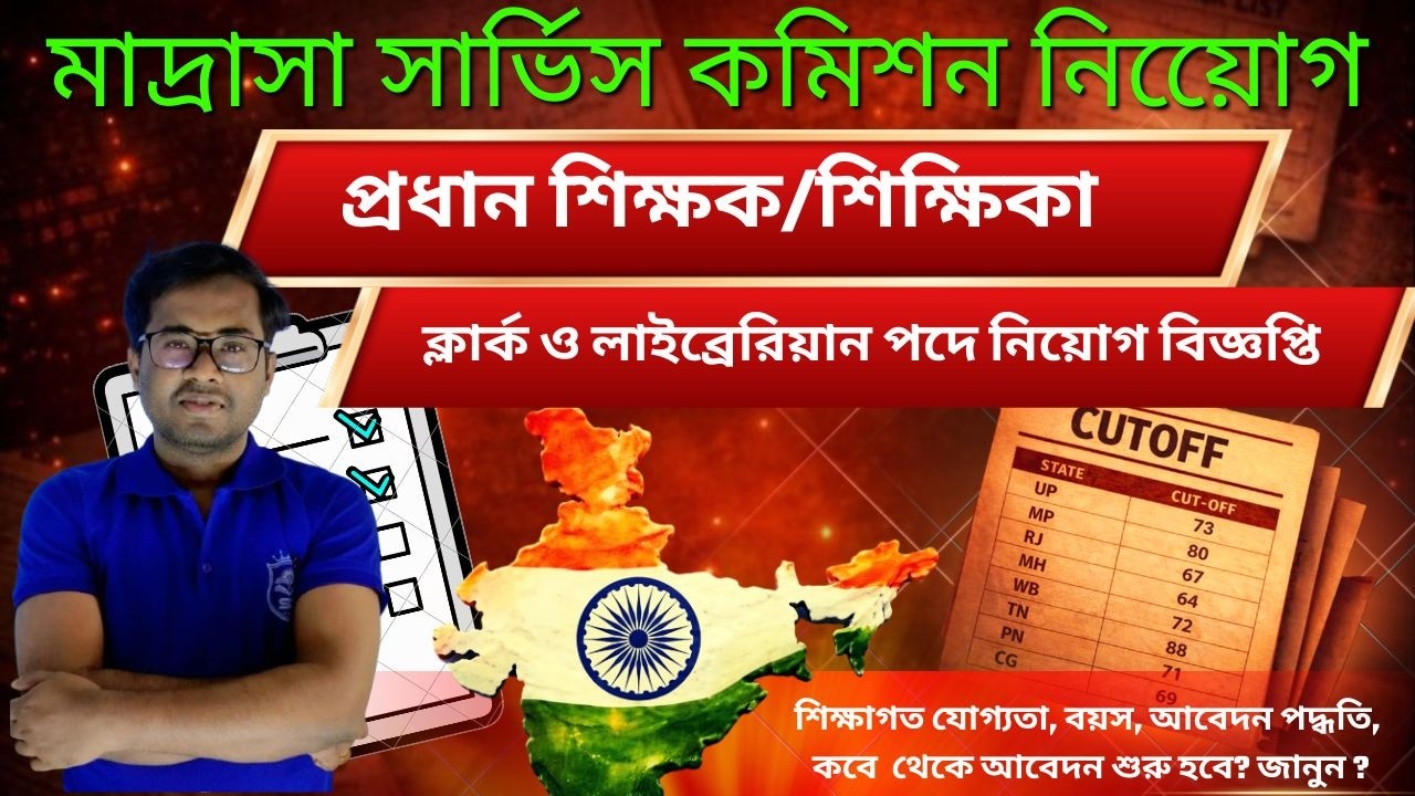 WB Madrasa Non Teaching Recruitment 2026//Clerk ও Librarian নিয়োগের Official Notice প্রকাশ#slst #wb