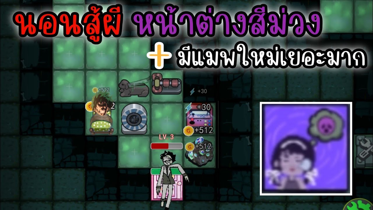 นอนสู้ผี หน้าต่างสีม่วง+ผีวาปได้และฟื้นฟูตัวเอง haunted dorm