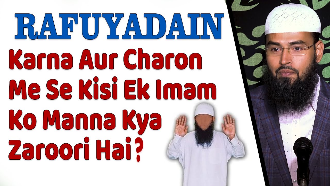 Kya Rafuyadain Karna Zaroori Hai Aur Kya Charon Me Se Kisi Ek Imam Ko Manna Zaroori Hai By AFS