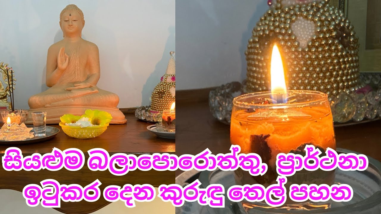 කුරුඳු තෙල් පහන  ## විශ්ව පහන ##විශ්ව ශක්තිය ##wishwa oil lamp