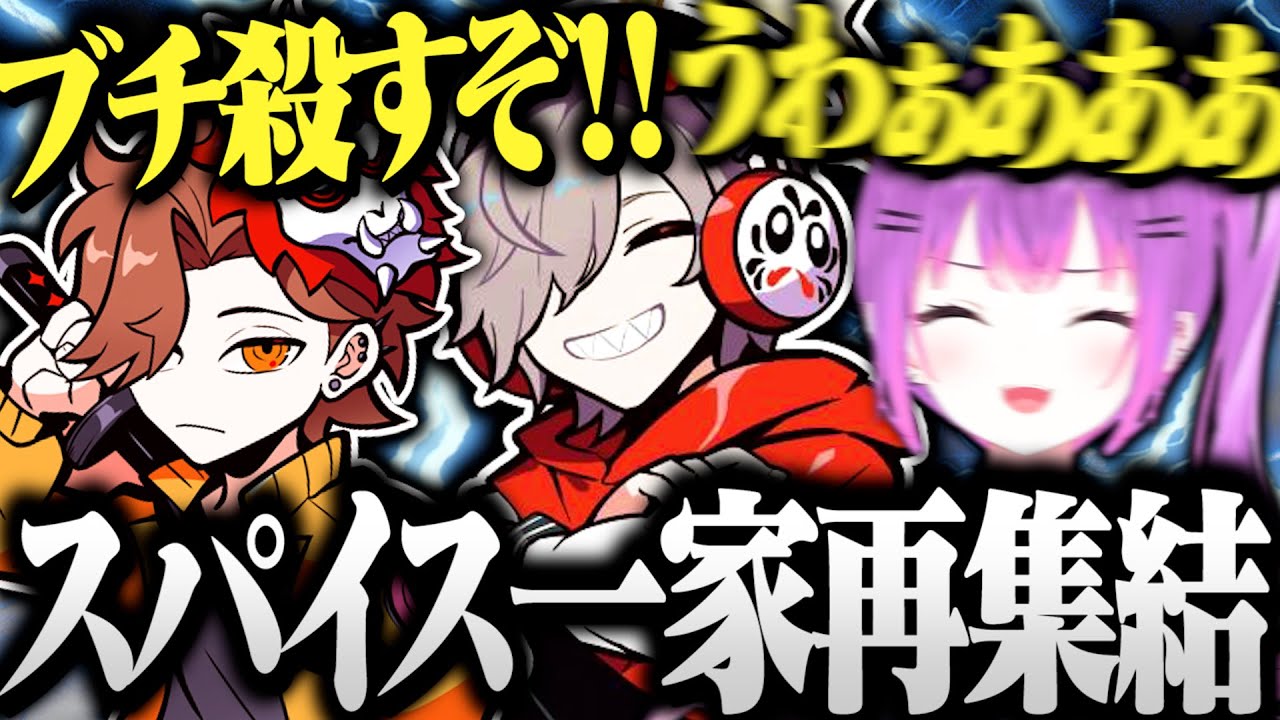 【面白まとめ】CRカップ前日に一生爆笑しながら叫び続けるスパイス一家が面白すぎたｗｗｗ【切り抜き だるまいずごっど ありさか 常闇トワ スパイス一家 CRカップ APEX】