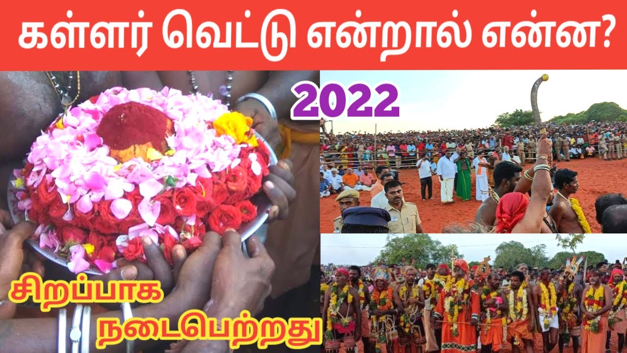 கள்ளர் வெட்டு 2022 சிறப்பாக நடைபெற்றது | Karkuvel Ayyanar Kallar Vettu Explained Tamil | IniyaTamil