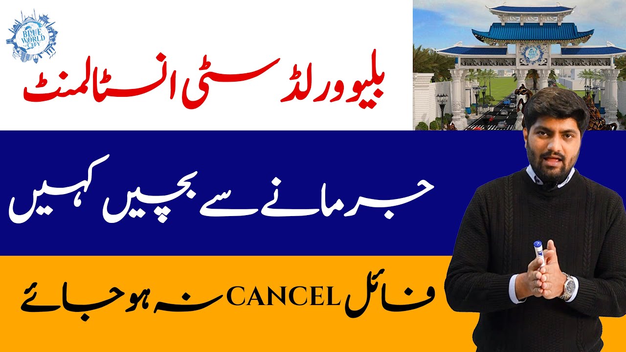 Blue World City Installment | File Cancellation | Late Installment Fine | Overseas - General Block