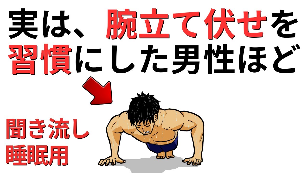 【聞き流し・睡眠用】科学的根拠でモチベ爆上げ！筋トレ雑学24連発