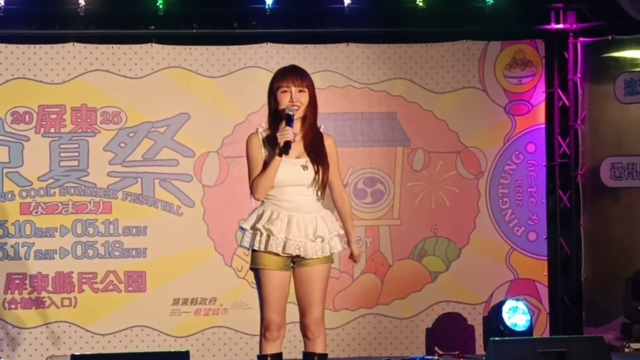 @RyleeChangOfficial #張若凡 #屏東涼夏季 2025.5.10