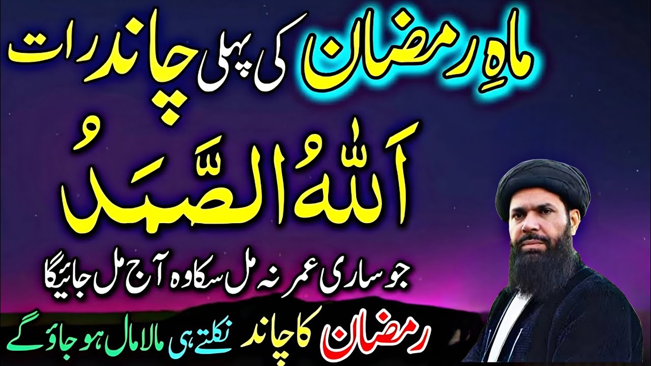  Ramzan Chand Raat 🌙 Chand Dekhte Hi 