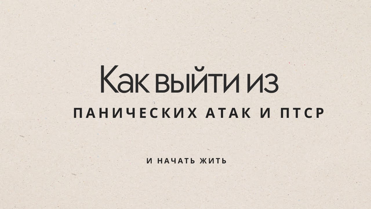 От флешбэков каждую ночь → спокойствие. Как перепрограммировать свой мозг после зависимости.