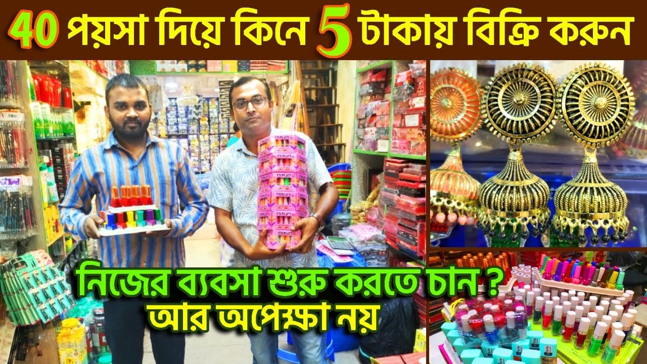 cosmetic wholesale market in kolkata | cosmetics market in kolkata | wholesale market in kolkata