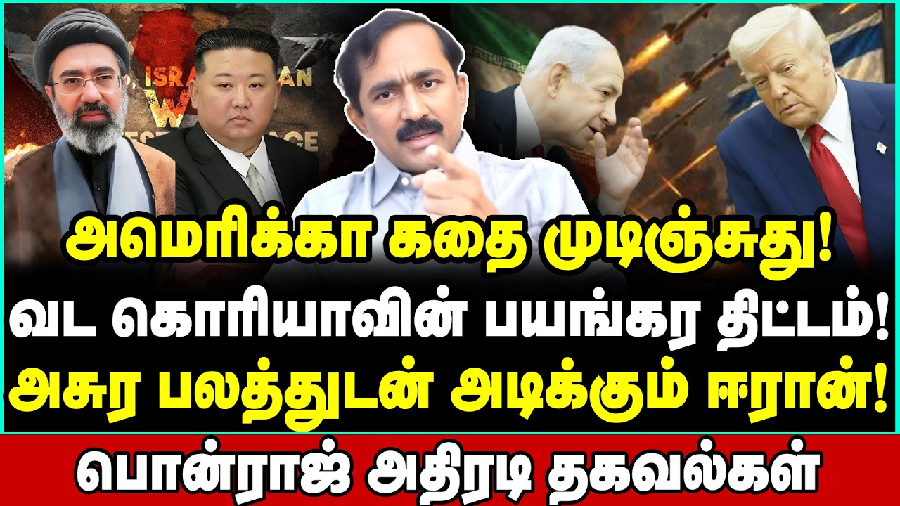கதறி ஓடும் இஸ்ரேல்! வெறிகொண்டு முடிக்கும் ஈரான் | Ponraj Interview | Israel Iran