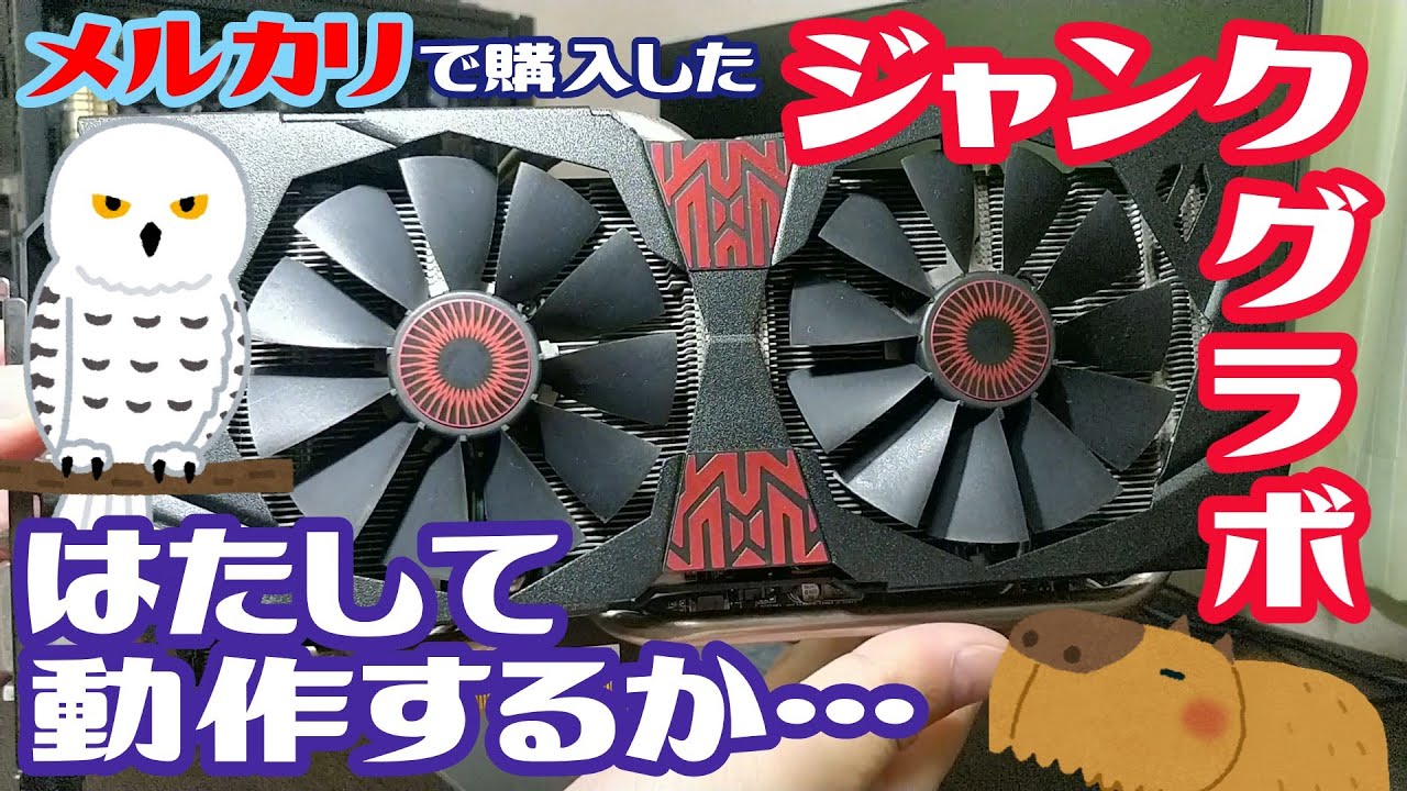 【ジャンク】出力しないジャンクのグラボ。リフローで直すことは出来るのか！！メルカリで購入したASUS製GTX980を分解・修理してみた動画【自作 PC】【 パーツ】【グラフィックボード】