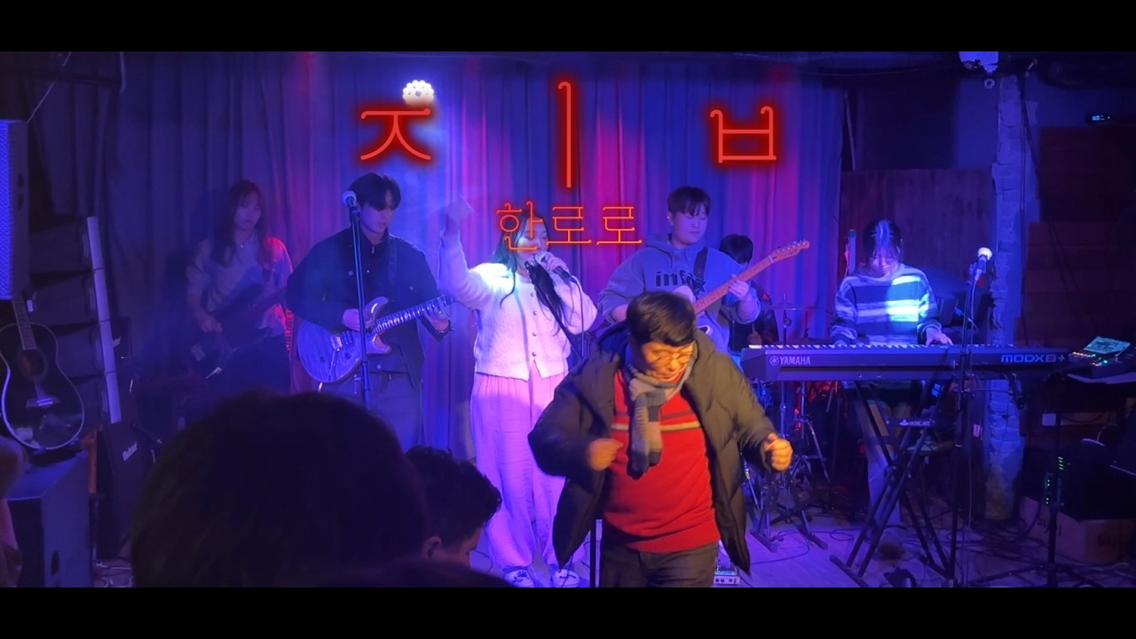 한로로 - ㅈ ㅣ ㅂ (Cover by FAZE) [대구 동성로 펍타락 밴드대전 2025.12.26]