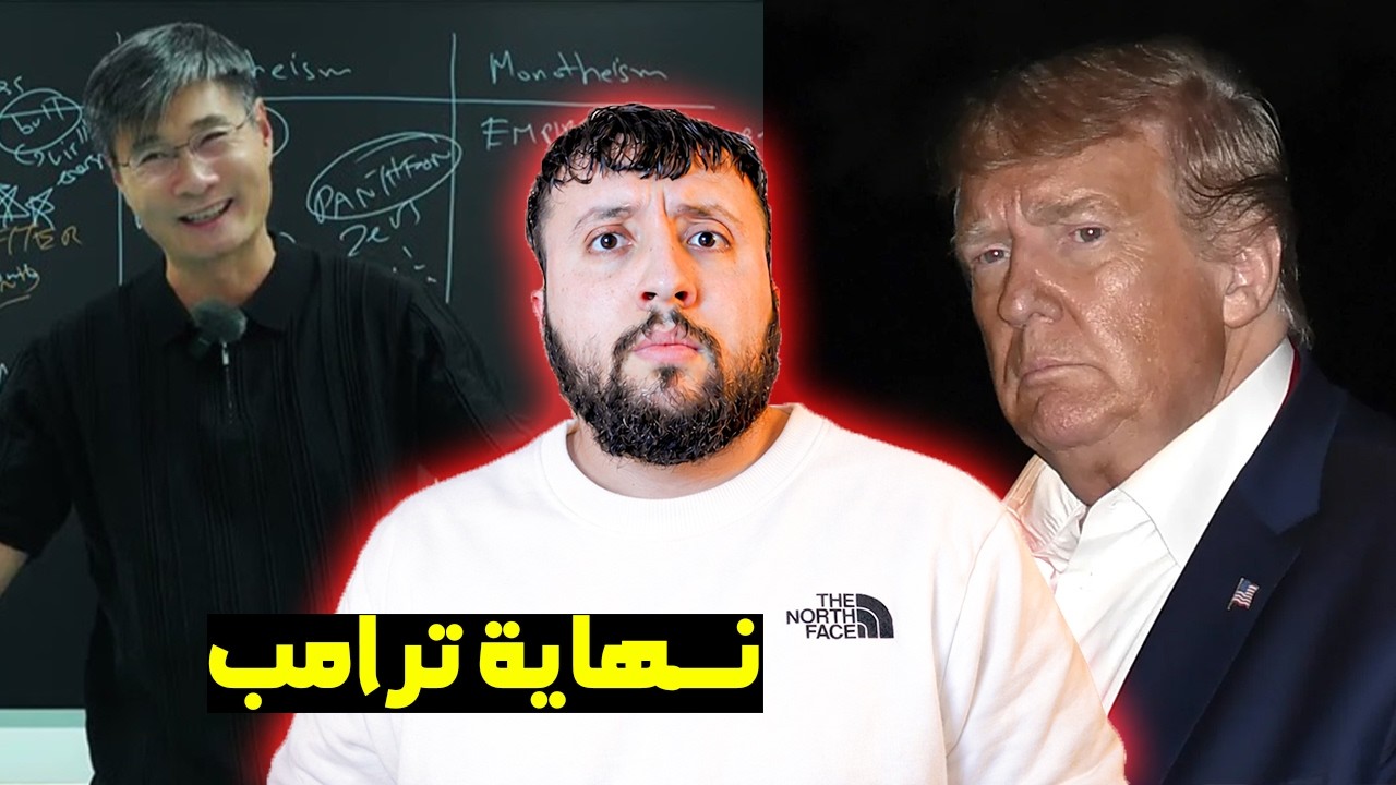 بـــروفيسور صـــيني توقع كل مايحدث الآن - أمريـــكا ستـــخسر 😨😱