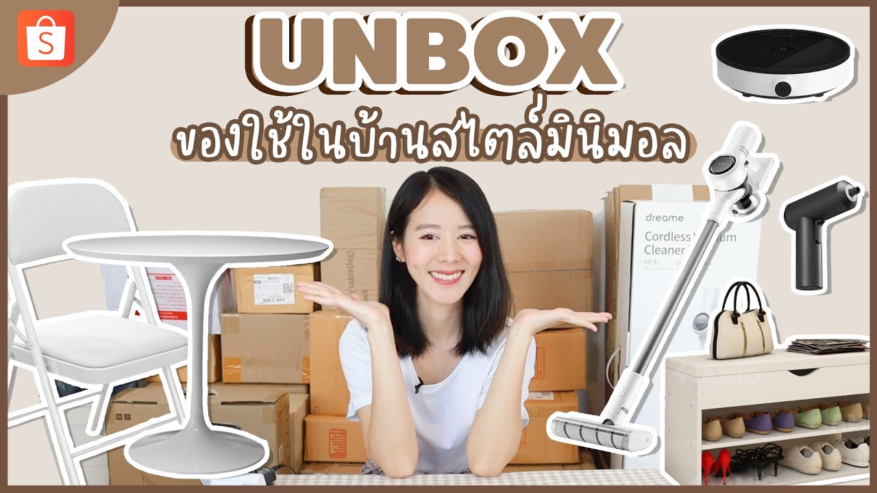 UNBOX ของใช้ในบ้าน 📦 สไตล์มินิมอล ราคาสุดคุ้ม พร้อมพิกัด EP.2  | Holidear