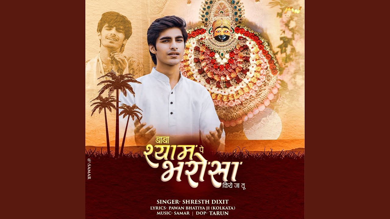 Baba Shyam Pe Bharosa Kiye Ja Tu