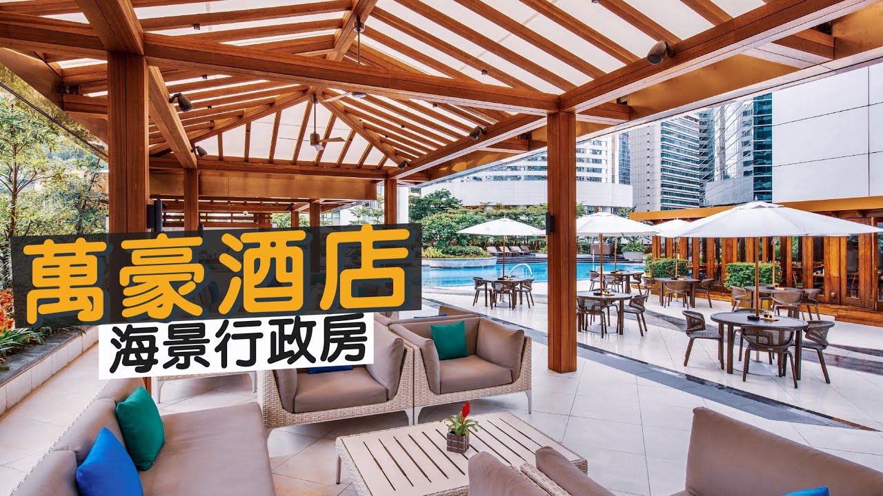 【酒店人生】萬豪酒店行政海景房Staycation體驗｜商務風格 不失待客溫暖｜必試極高質山景池畔海鮮餐廳 Fish Bar！新鮮生蠔、白酒青口一試難忘｜JW Marriott Hotel