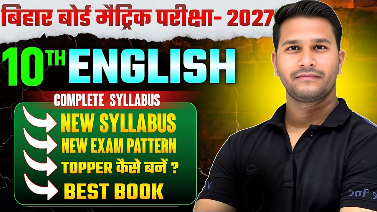 English की Syllabus में बदलाव | Class 10th English Big Update | English Class 10th New Syllabus 2027