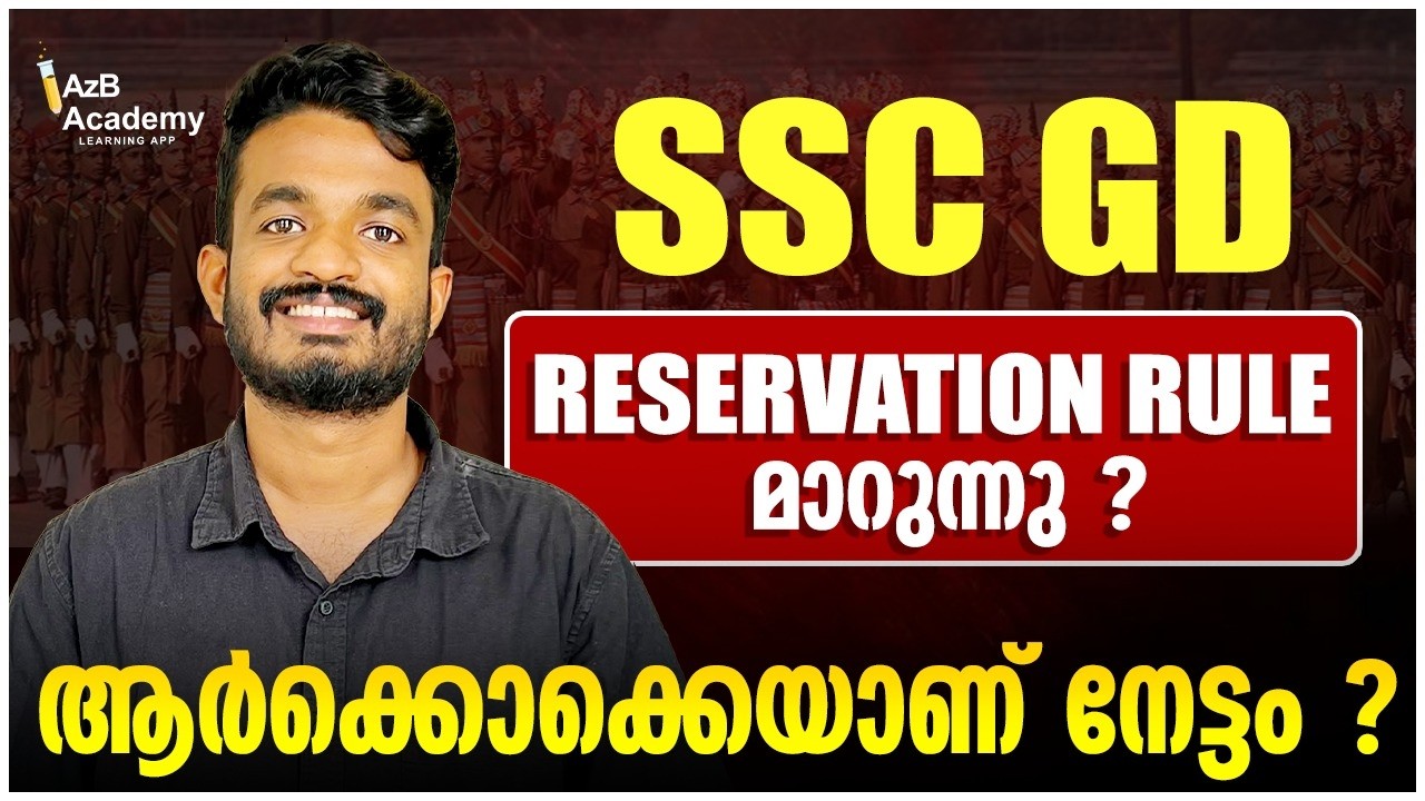 SSC GD Reservation Rule 2026 | New Reservation Policy Explained Malayalam