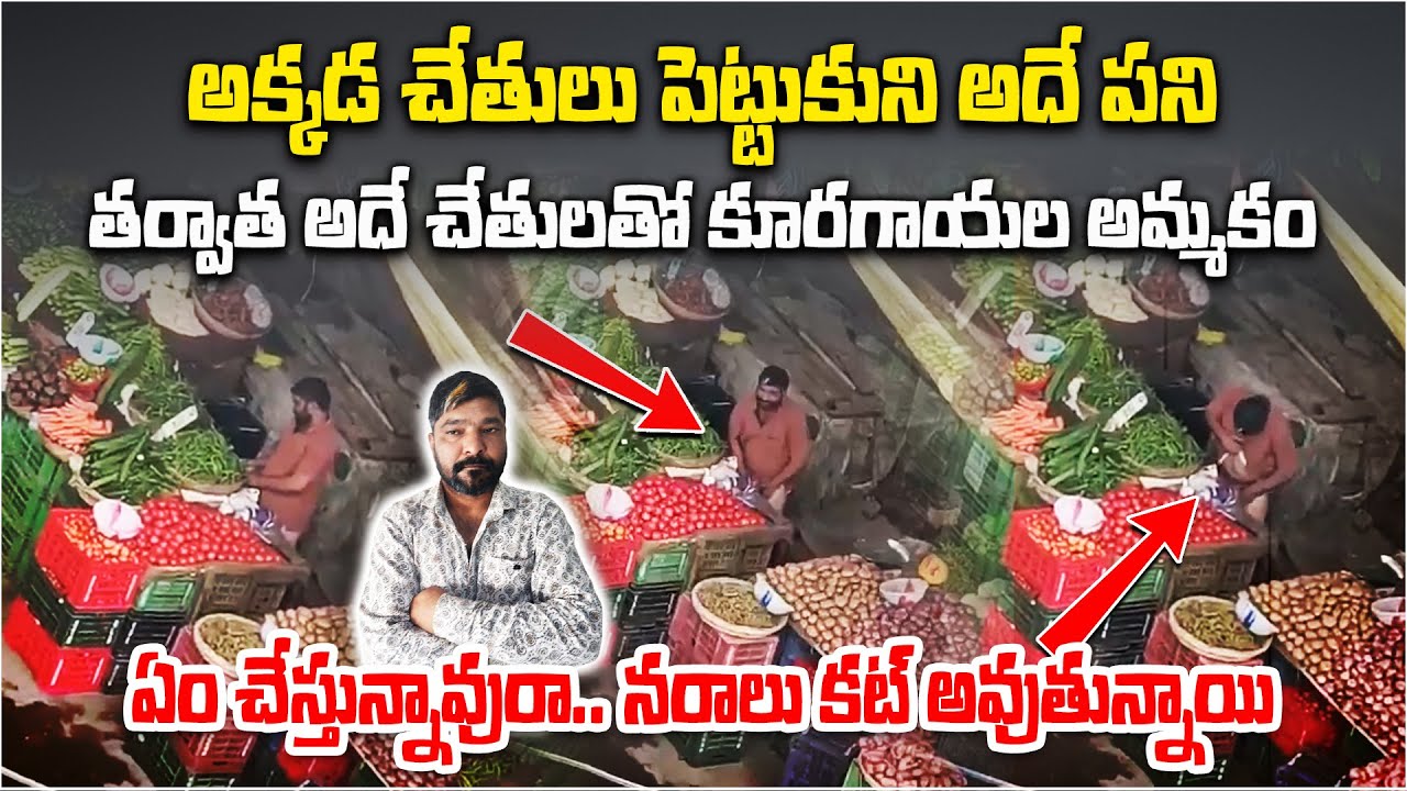 Hyderabad Police Action: Vegetable Vendor Jailed After Obscene Act Video Goes Viral