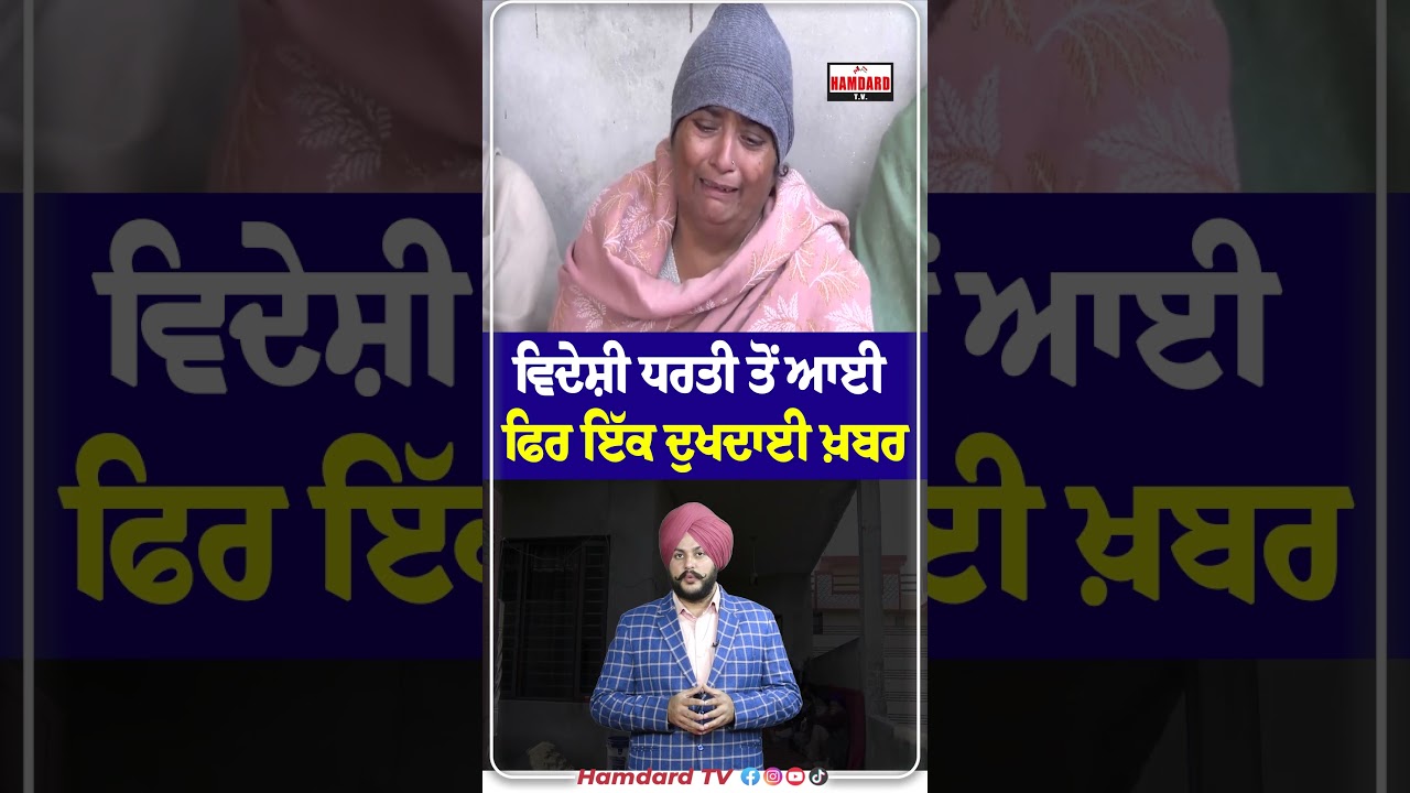 Italy ਤੋਂ ਆਈ ਫਿਰ ਇੱਕ ਦੁਖਦਾਈ ਖ਼ਬਰ