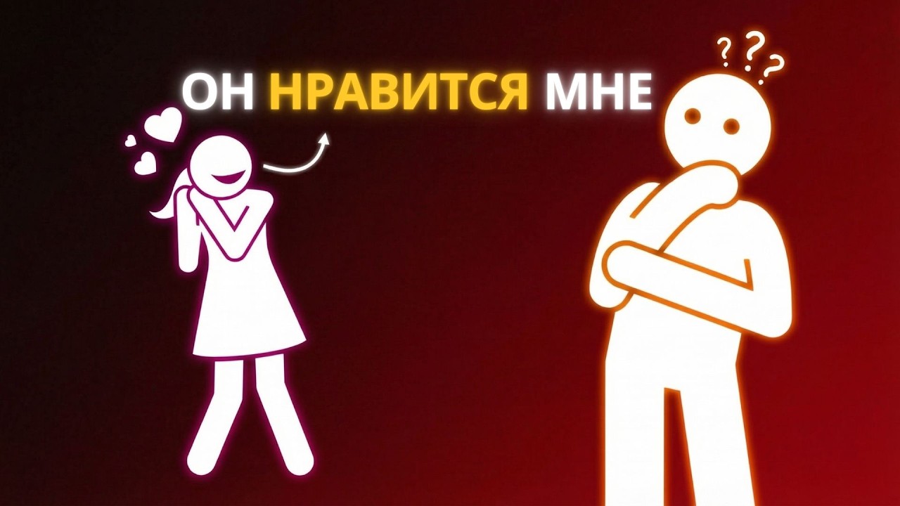 7 признаков влечения! Девушка Хочет Вас (но молчит...)