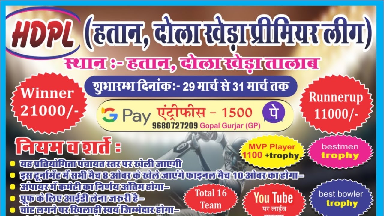 HDPL HATHAN 🏆 Semifinal 🏏HDPL🆚 PATAN