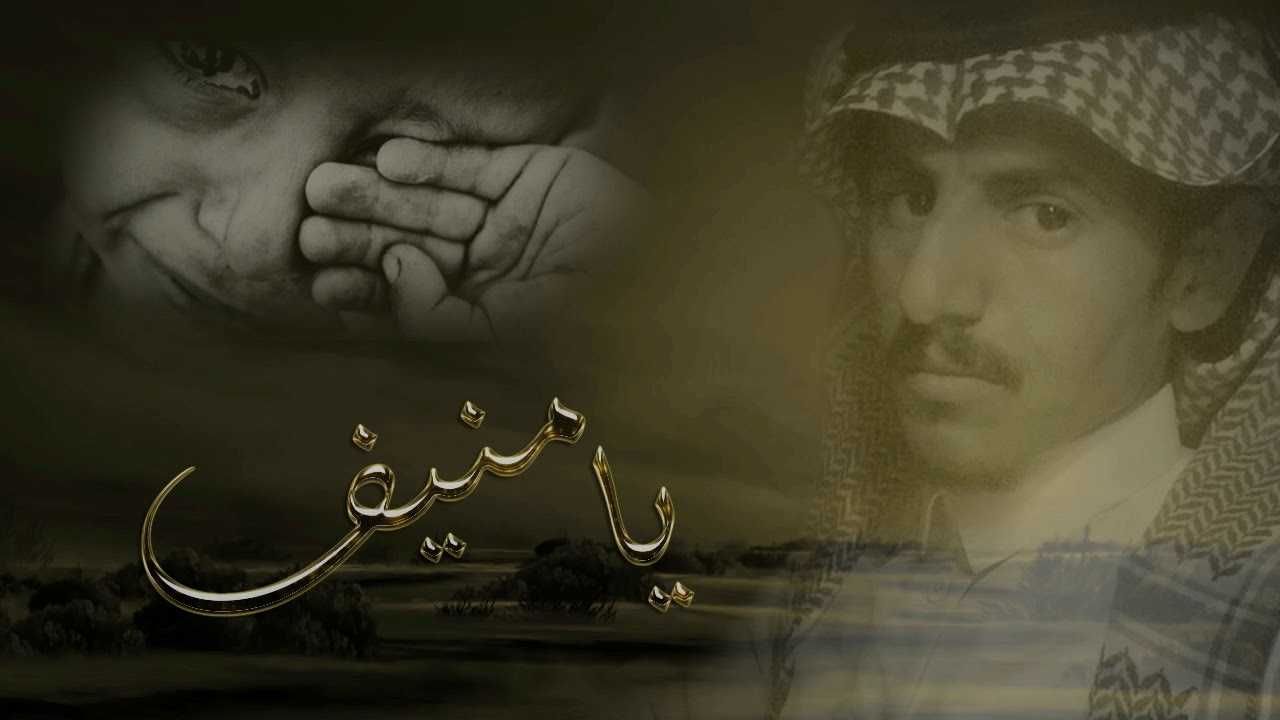 (مفارق امه) كلمات وآداء/صالح مسعد البلوي