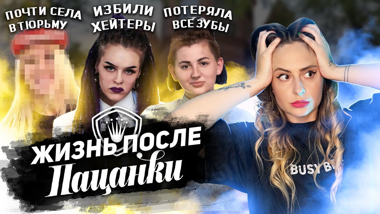 ЧТО СТАЛО С ПАЦАНКАМИ 6 СЕЗОНА! ШОК КОНТЕНТ•Депортация,арест,смена религии.Чем ещё удивят участницы?