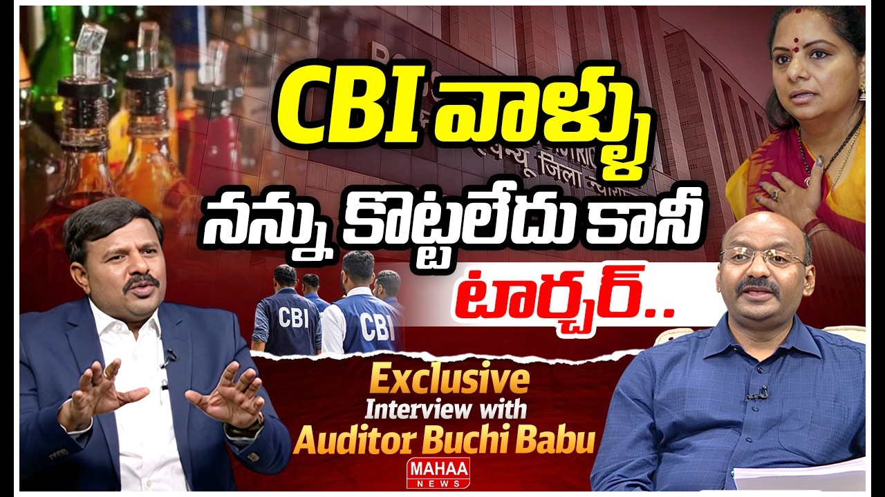 CBI వాళ్ళు నన్ను కొట్టలేదు కానీ..టార్చర్.. CA Gorantla Buchibabu About CBI Intterogation Mahaa Vamsi