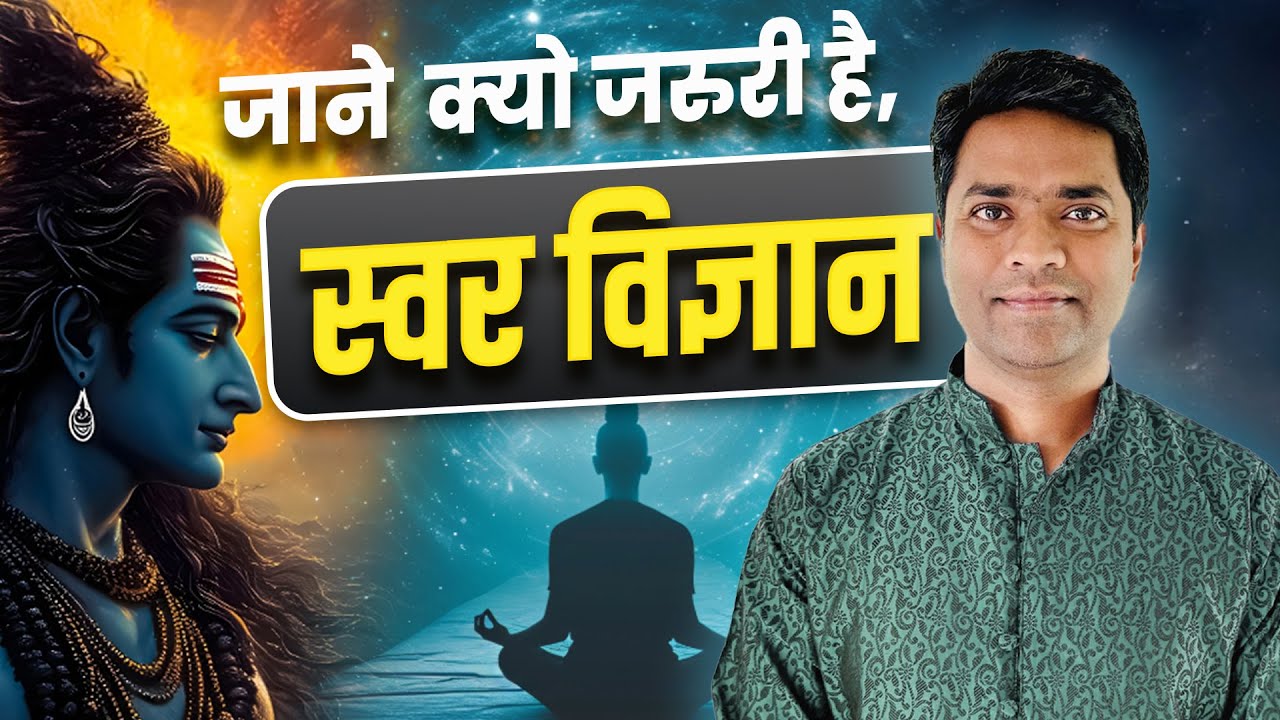 Swara Vigyan: Jaane kyo Jaruri hai Swar Vigyan aapke liye | Maniesh K Maurya