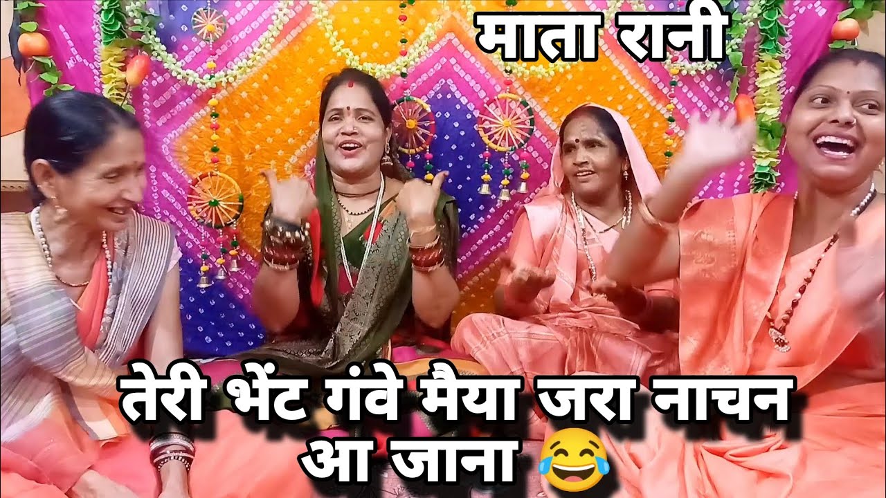 मां नवराते ❤️ तुम आकर के मैया 🤩मेरा मान बढ़ा जाना🙏🏻 #navratri #matarani