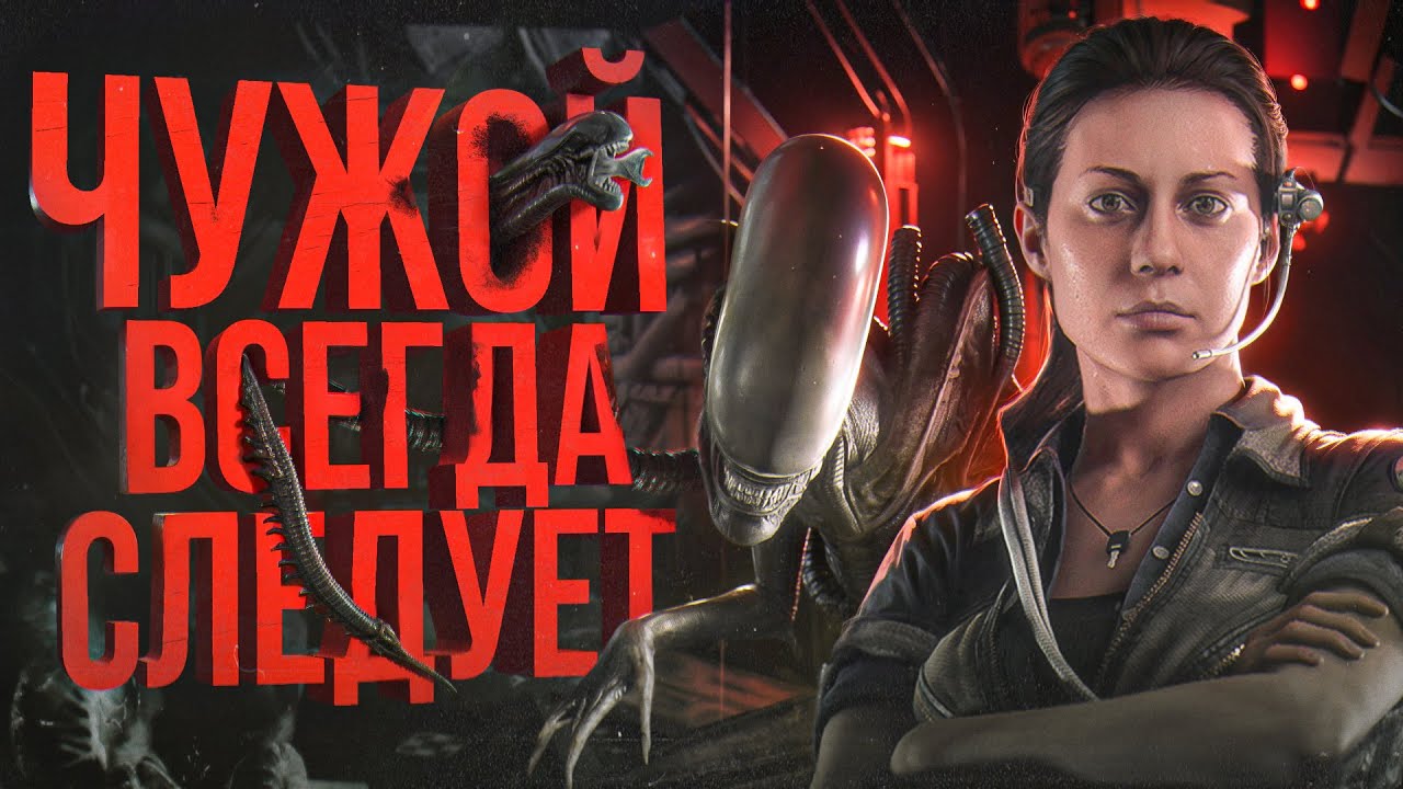 ТОТАЛЬНЫЙ разбор Alien: Isolation | Сюжет игры // Связь с фильмами / Комикс и разработка