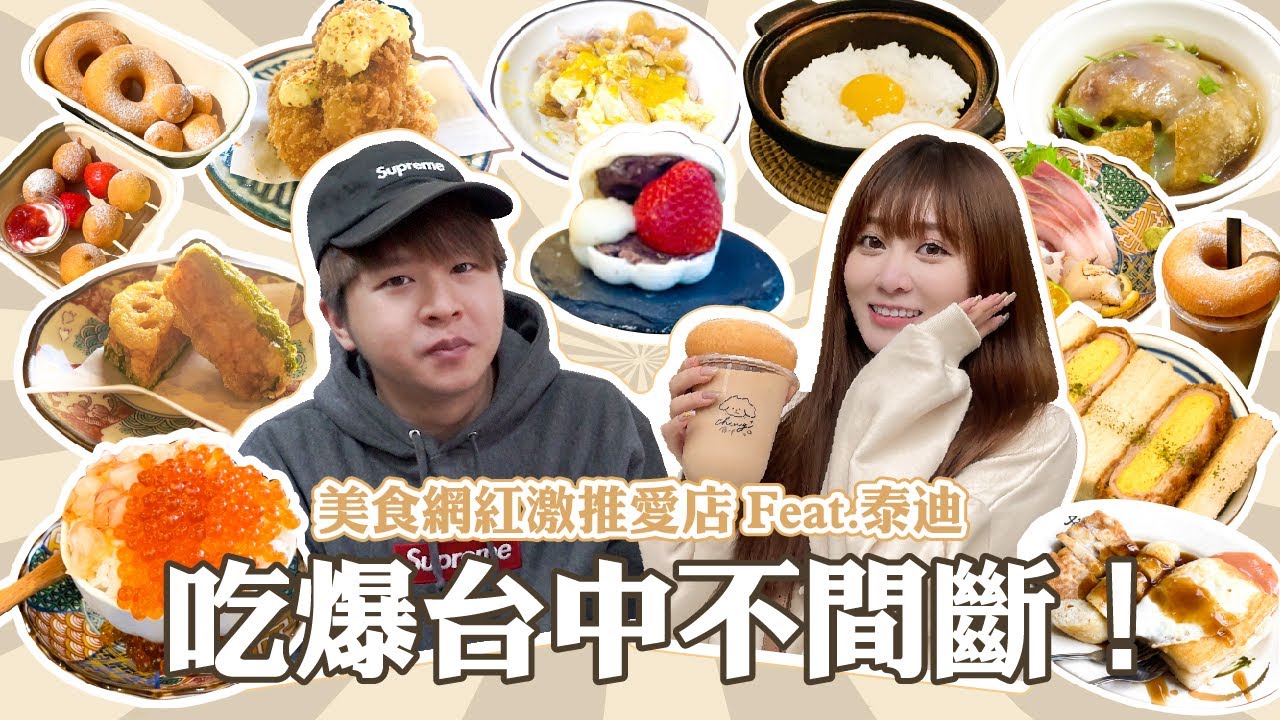 【台中美食】美食馬拉松！專業IG美食網紅帶我吃台中 9家在地人才知道的美食 最好吃的火雞肉飯竟在台中？ feat. 泰迪｜篠崎泫 Hsyan 【篠吃貨】
