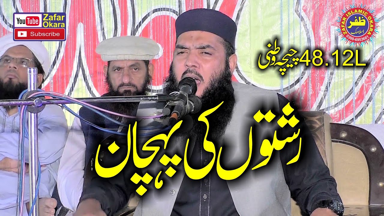 Molana Qari Ismaeel Ateeq Topic Rishton Ke Pehchan.2023.Zafar Okara