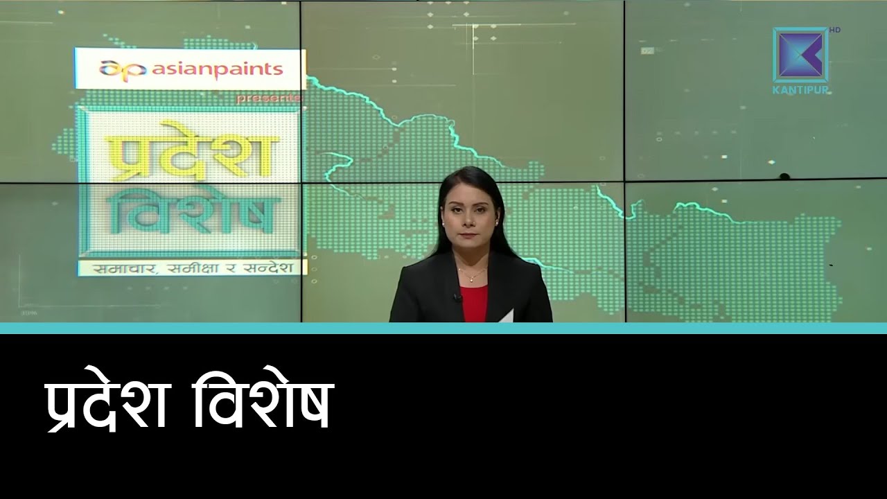Pradesh Bishesh | प्रदेश विशेष, २३ माघ २०८२