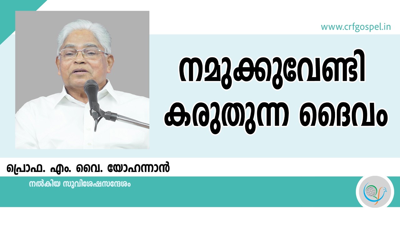 PROF. M. Y. YOHANNAN |  | 12-02-2026 1:30 PM | GOSPEL MESSAGE | CHRISTIAN REVIVAL FELLOWSHIP