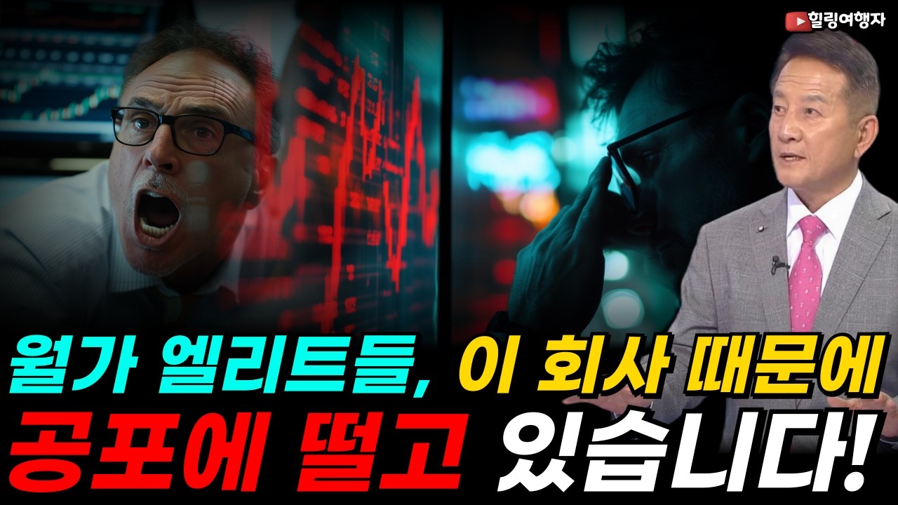월가 엘리트들, 이 회사 때문에 공포에 떨고 있습니다! AI 성장의 2단계 칩·인프라 넘어 '활용'하는 기업에 앞으로 엄청난 돈이 몰린다!