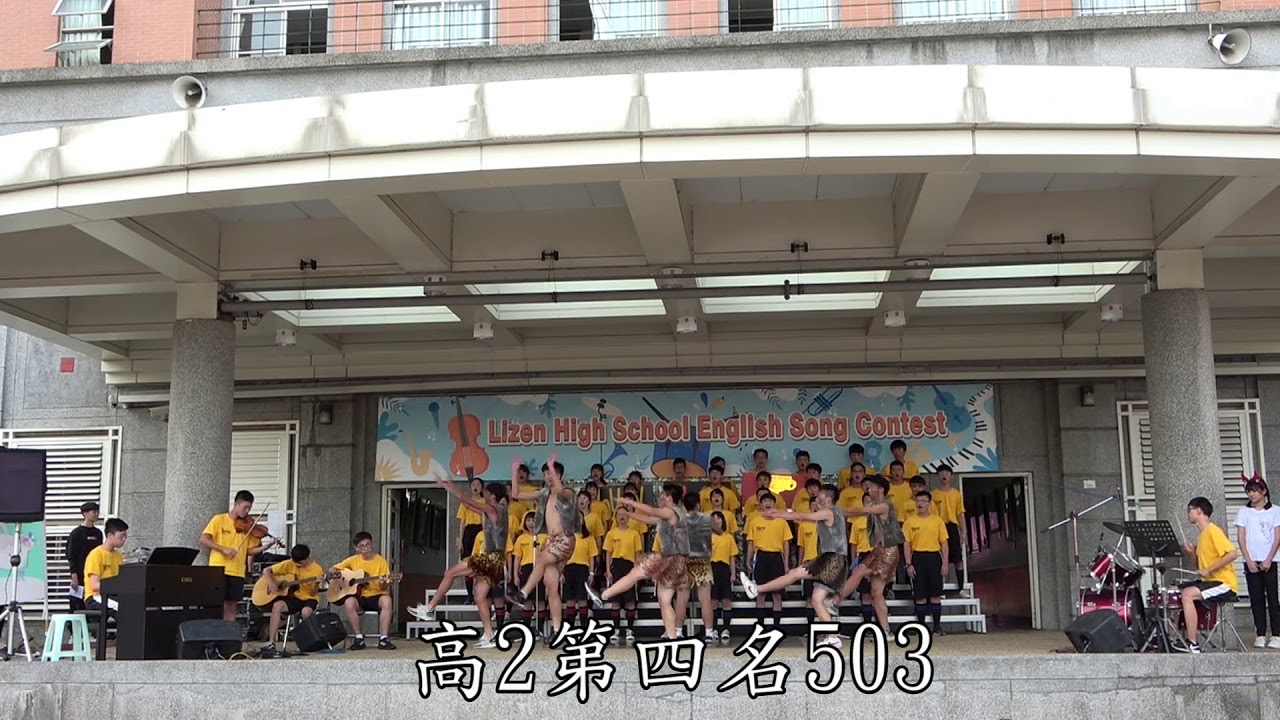 台中市私立立人高級中學 109學年度 英語歌唱比賽(高中部)
