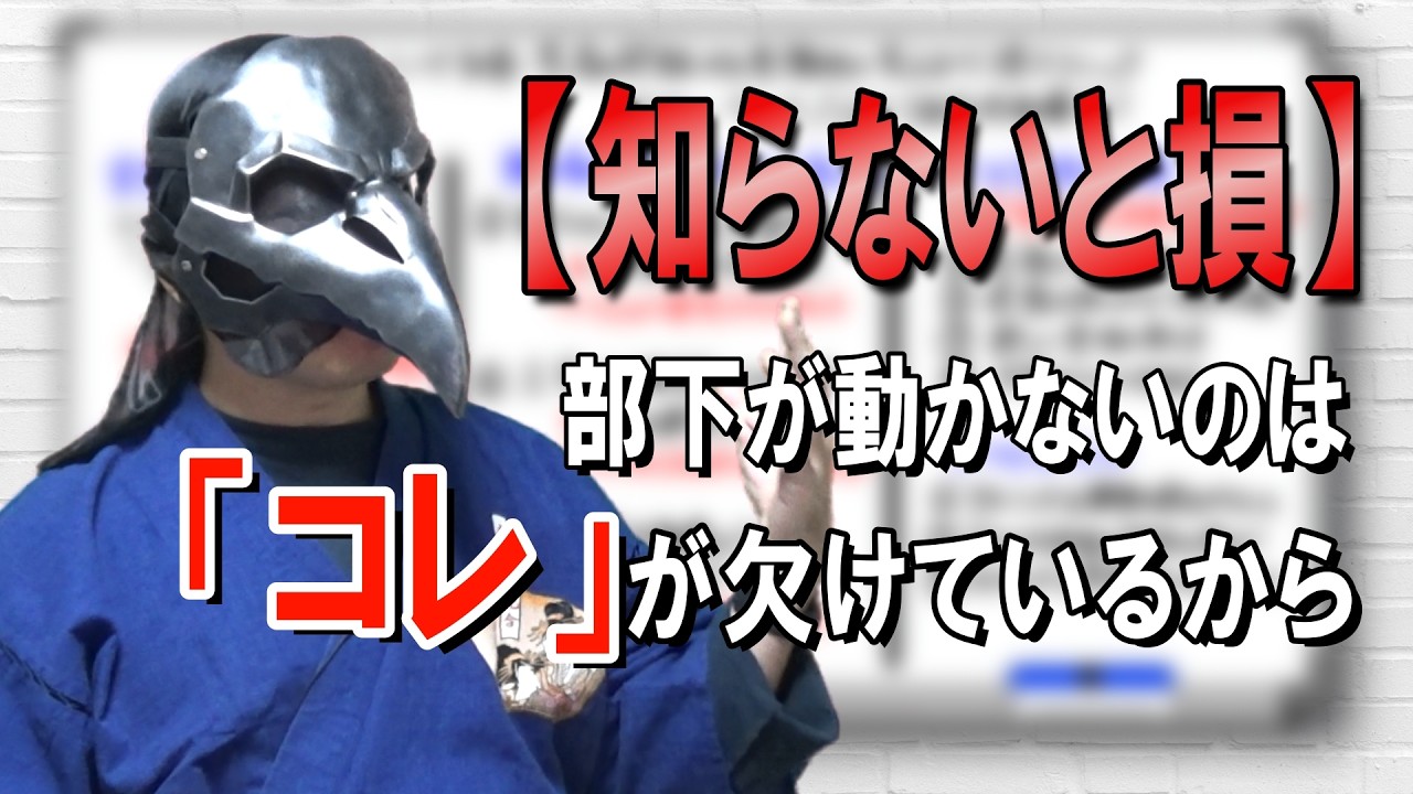 【知らないと損】部下が動かないのは「コレ」が欠けているから　コミットメントと一貫性の原理の秘密