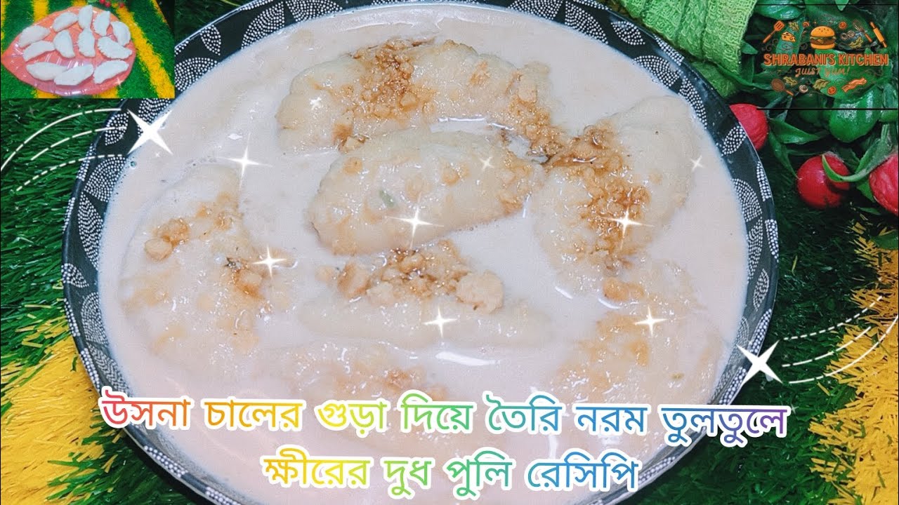 Soft & Melt-in-the-Mouth Kheer Dudh Puli Recipe😋Made with Ushna Chaler Gura। Winter Best recipe ।।