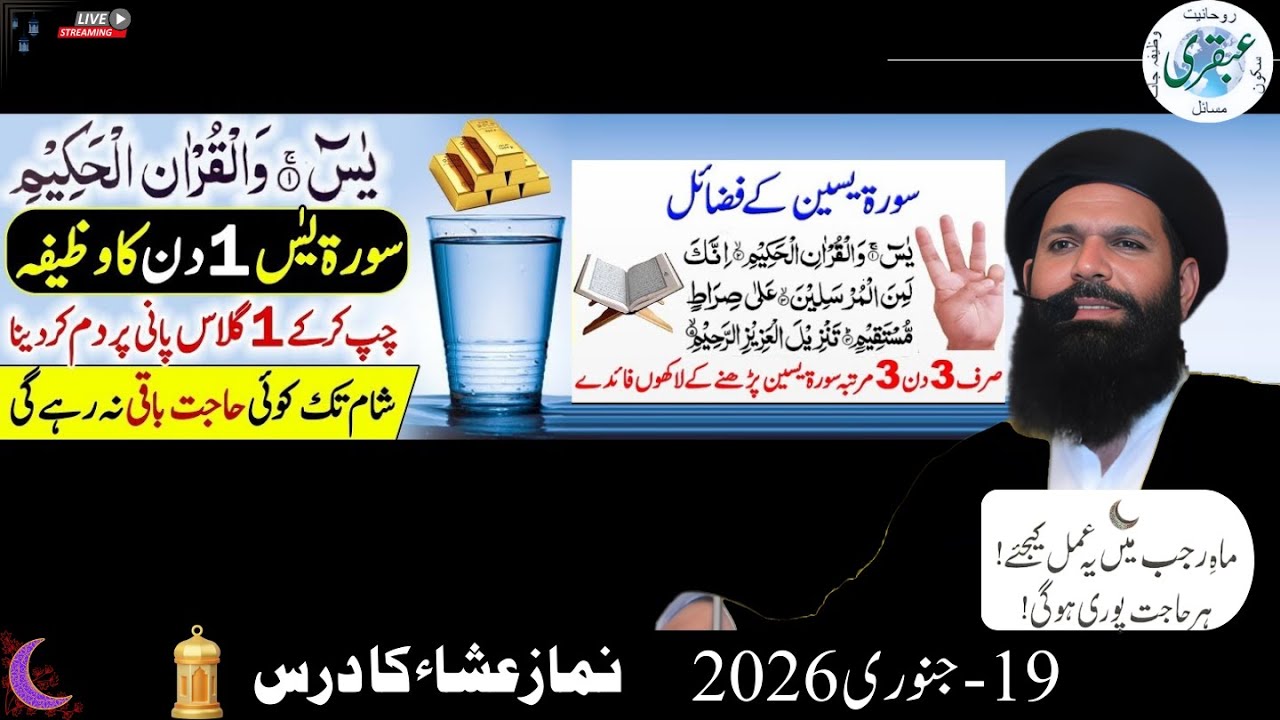 Rajab Wazaifa: Surah Yaseen Ka 1 Din Ka Amal | Koi Hajat Baaqi Na Rahay Gi | Powerful Wazifa