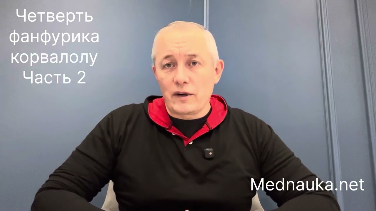 Четверть фанфурика корвалолу (часть 2)