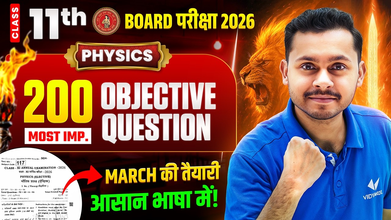 Class 11th Physics VVI Objective Questions ( PYQs ) | Bihar Board वार्षिक परीक्षा 2026 | Physics 11