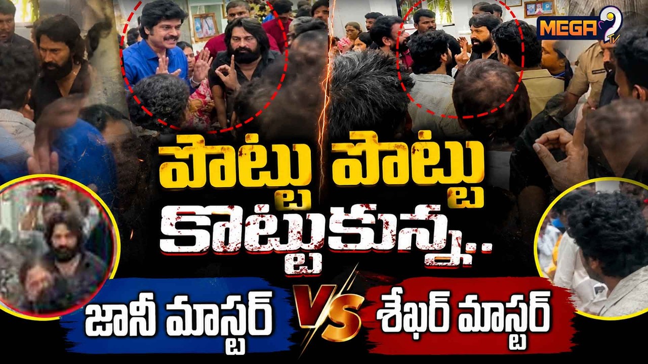 Johnny Master VS Sekhar Master: Dance Masters Association Controversy| Dance Association | Mega9tv