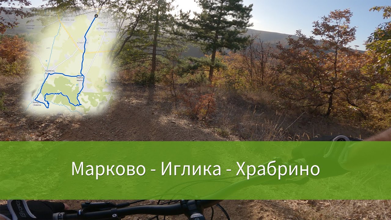 От Марково до Храбрино и Първенец с колело през гората