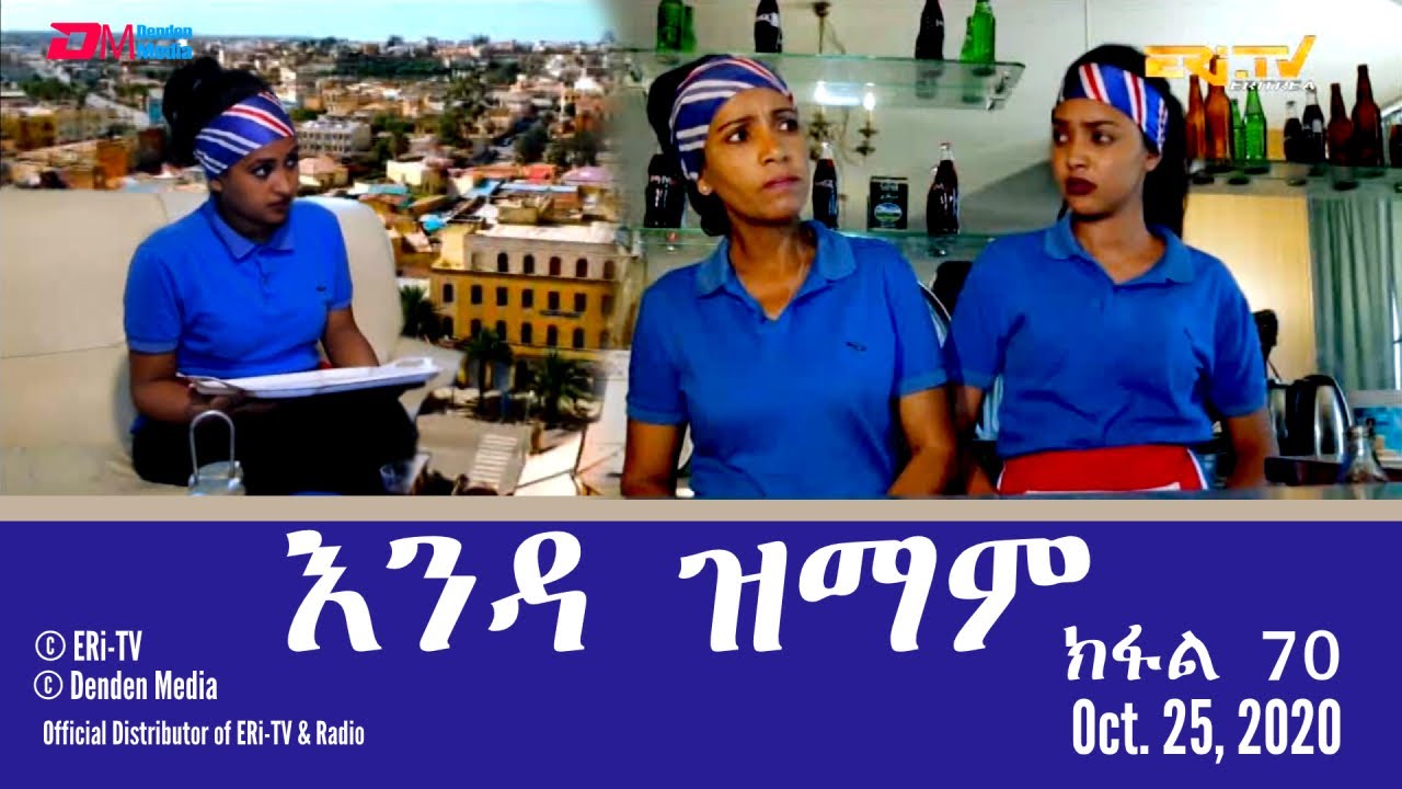 ERi-TV Series: እንዳ ዝማም - ክፋል 70 - Enda Zmam (Part 70), October 25, 2020