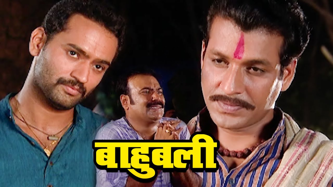 बदरिया को क्यों विजयकांत ने छोर दिया ? | Bahubali Episode - 61 | Bhojpuri Serial