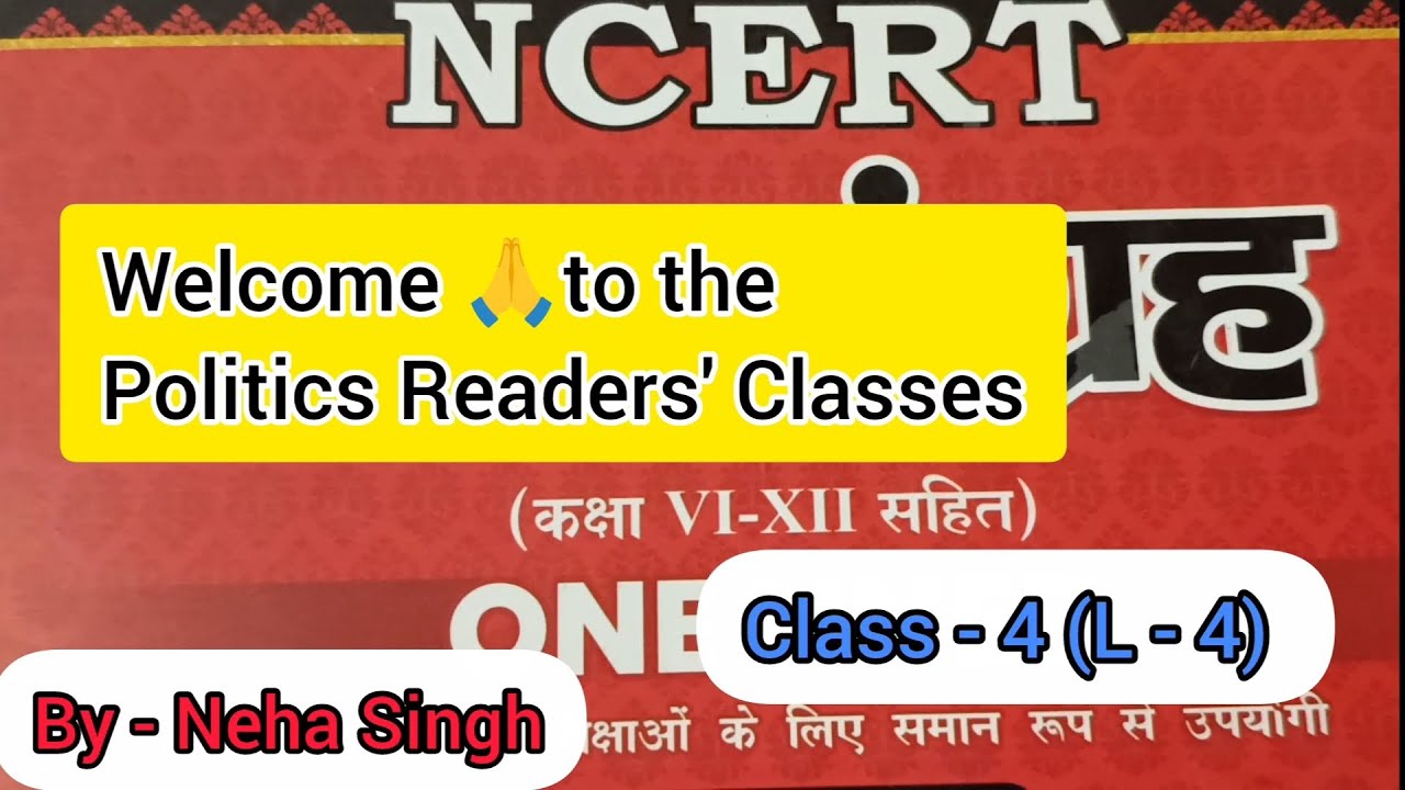 सपूर्ण NCERT Indian polity Onliner please Watch full video #like #subscribe #share #polity #gk #govb